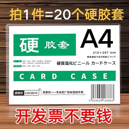 硬胶套A4资料文件保护袋