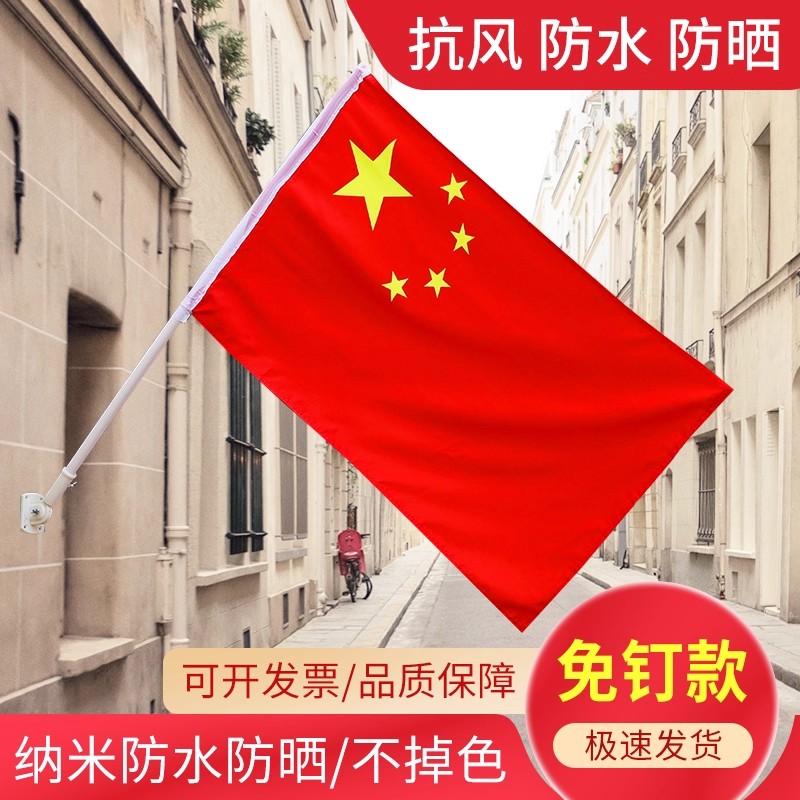 国旗红旗3号4号5号6号中号壁挂旗团旗五星红旗户外室外斜插式型国旗门口挂国旗装饰国旗底座国旗壁挂旗杆旗帜