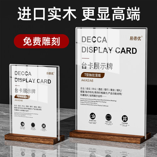 亚克力台卡立牌木质底座台卡实木桌牌a4展示牌菜单台牌榉木台签价格牌桌面会员充值广告牌餐桌点餐价目表a5纸