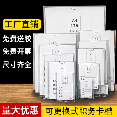 10个职务框插盒亚克力卡槽A6宣传公告栏展示牌A4职务卡5寸塑料照片相框a5插纸盒贴墙资料盒姓名证件卡片插槽
