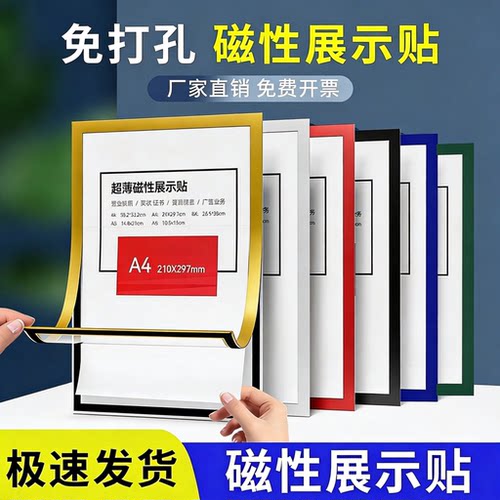 a4磁性展示贴免打孔磁力贴磁吸无痕贴片A3照片文件框证件奖状收纳挂墙展示框营业执照保护套荣誉框相框贴墙