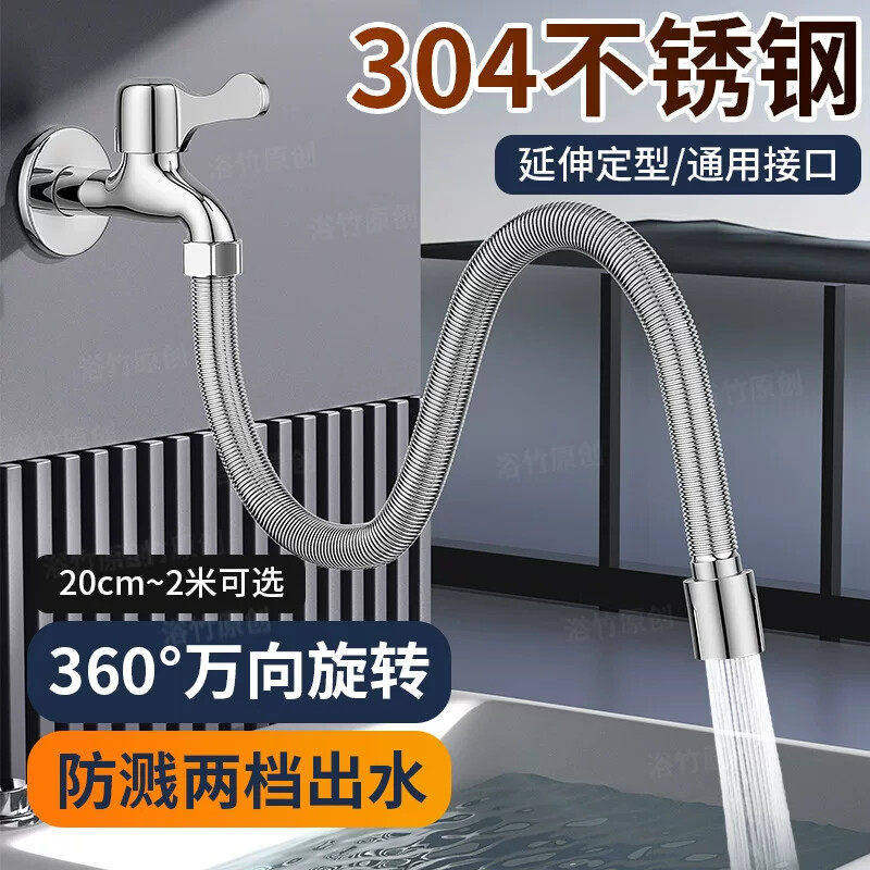 加长水龙头延长管防溅洗衣池阳台能万向出水管软管延伸管通用