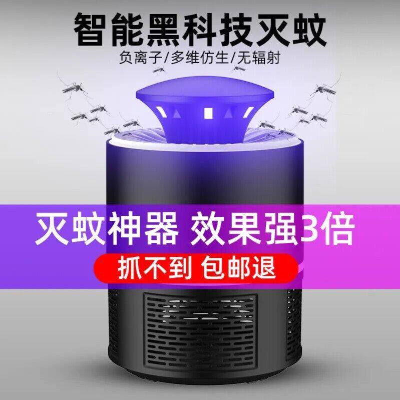强力灭蚊灯家用大吸力防蚊神器静音无辐射婴幼儿孕妇卧室驱蚊蝇器
