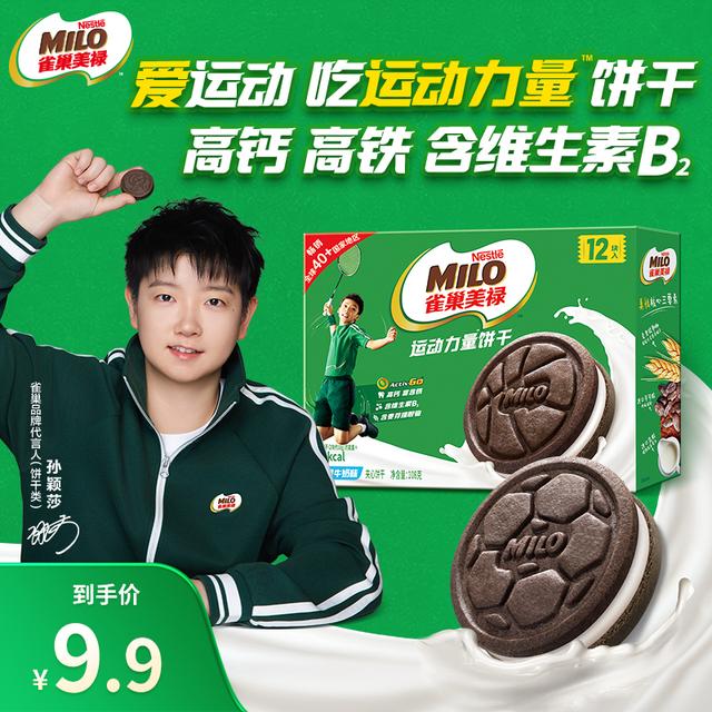 MILO美禄运动能量夹心饼干牛奶味高钙营养零食
