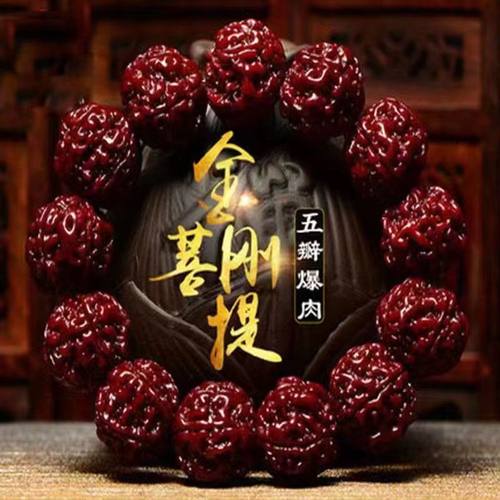 新款大金刚菩提手串五瓣菩提子