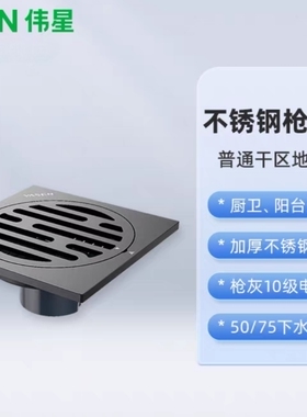 伟星枪灰色不锈钢加厚厨房阳台卫生间50管防虫防反水反味淋浴地漏