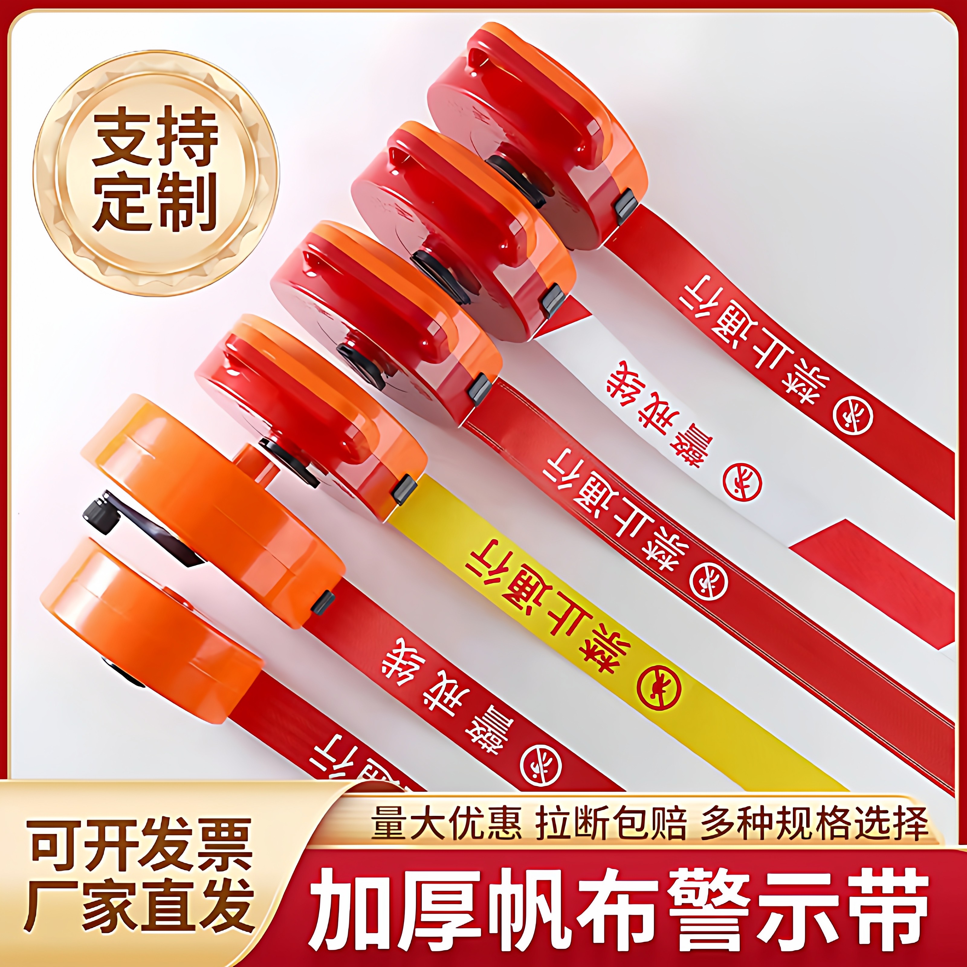 加厚帆布警示带警戒带50米盒装隔离反光带警戒线定制电力安全施工,五金/工具,护栏/隔离栏,淘宝优惠券,粉丝福利购,淘宝优惠卷