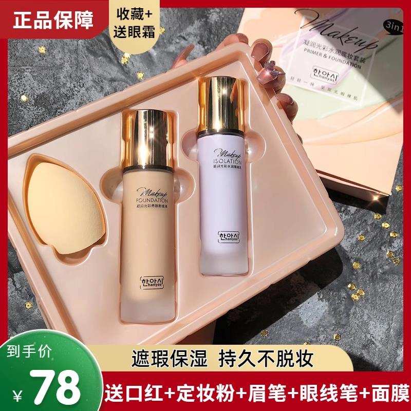 屈臣氏正品粉底液遮瑕隔离保湿持久bb霜提亮肤色干皮奶油肌油皮女