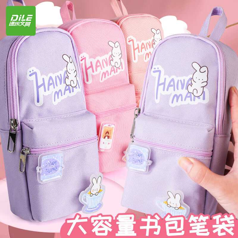 递乐书包笔袋小学生女孩文具盒多功能少女心高颜值收纳大容量铅笔图片