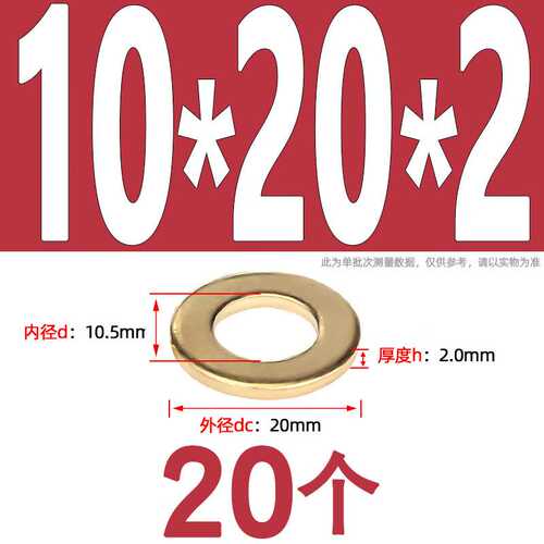 绎威格铜垫片黄铜加厚介子华司平垫圈M10*20*2mmYWG-TDP08