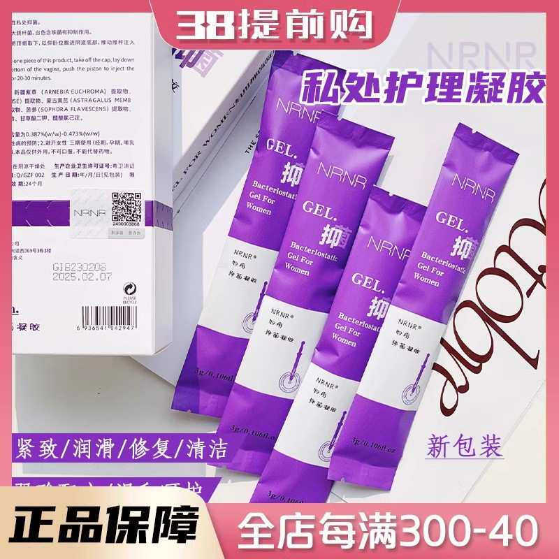 一支瞬间变紧! nrnr一支紧韩国私密凝胶 私处护理滋润润滑