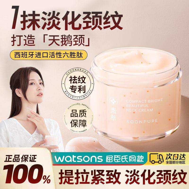 素萃美颈霜颈纹霜淡化颈纹改善细纹提拉紧致抗皱补水保湿颈部按摩