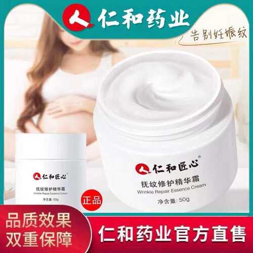 仁和匠心妊娠纹产后消除疤痕膏修复肥胖妊辰纹淡化紧致肚皮修复霜