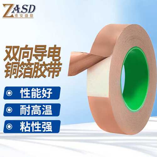 重安盛鼎铜箔胶带双导双面导电加厚信号增强屏蔽胶带铜铂纸0.1厚*