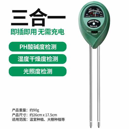心头肉土壤湿度检测仪花草家用土质养分水分酸碱度ph值测试仪器酸