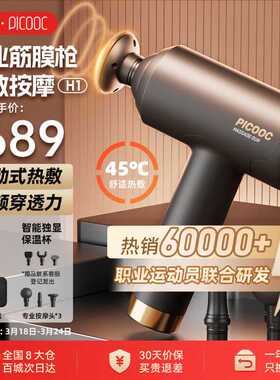PICOOC有品热敷筋膜枪专业级肌肉按摩器肩颈椎按摩仪H1便携式家用