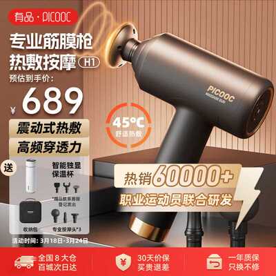 PICOOC有品热敷筋膜枪专业级肌肉按摩器肩颈椎按摩仪H1便携式家用