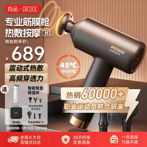 PICOOC有品热敷筋膜枪专业级肌肉按摩器肩颈椎按摩仪H1便携式家用