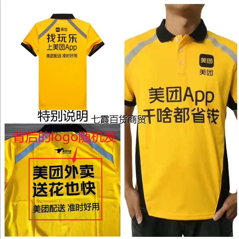 2022美团外卖衣服短袖男夏季防晒短袖过微笑行动工服加肥加大工衣