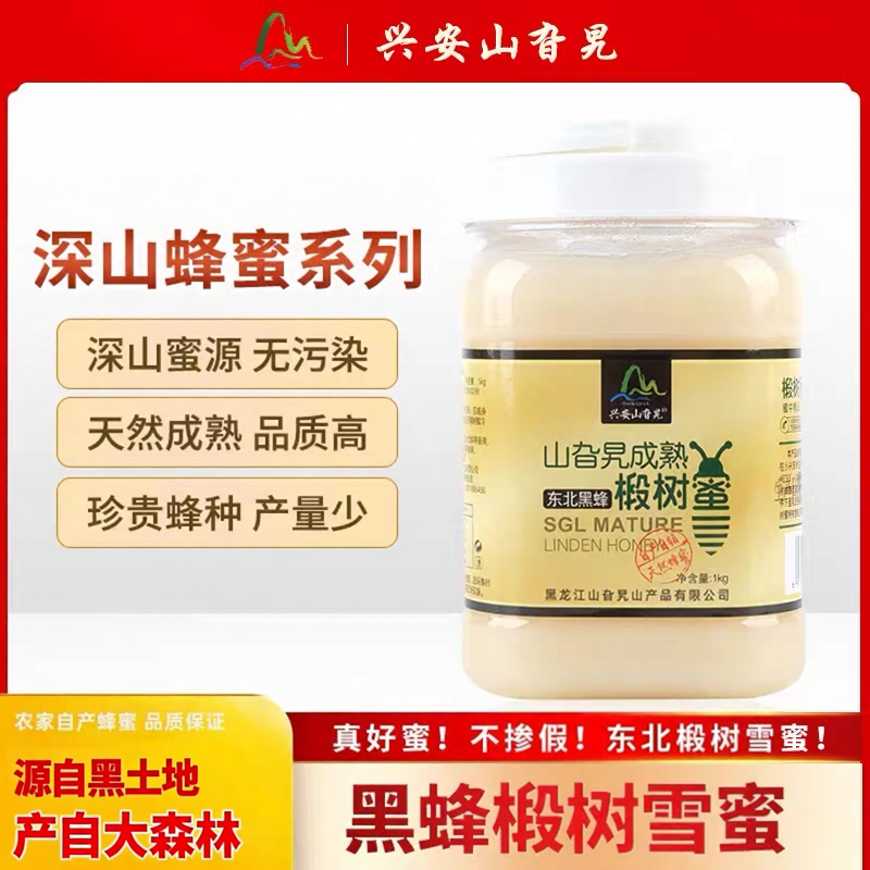 东北蜂蜜长白山非野生椴树雪蜜纯正天然非野生农家黑蜂原蜜1kg