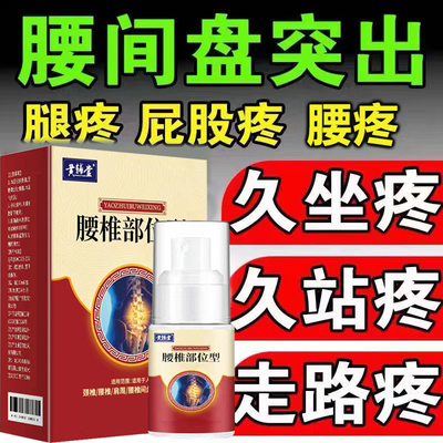 芙顺堂腰椎部位型【抖音小白瓶】