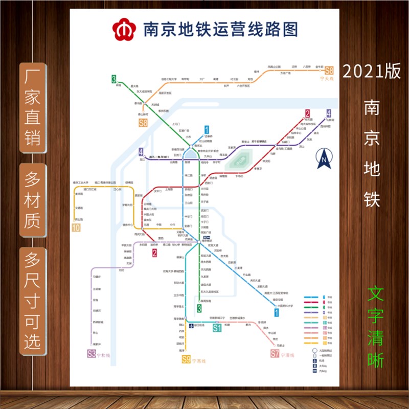 南京地铁换乘线路图2021新版 地铁轨道线交通示意w图墙贴海报纸