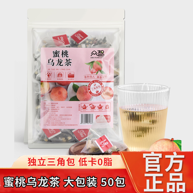 众智蜜桃乌龙茶三角包冲泡即喝