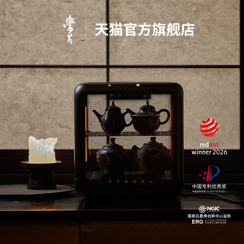 学古石墨烯养护柜茶具柜
