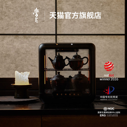 学古石墨烯养护柜茶具消毒柜