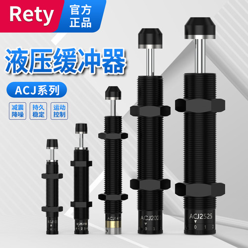 可调式快捷安装液压缓冲器