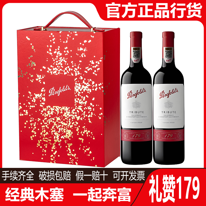 奔富红酒整箱官方授权正品179周年礼赞原瓶进口赤霞珠干红葡萄酒