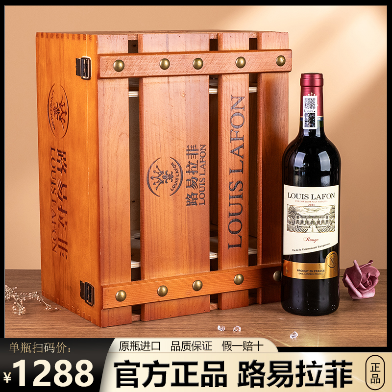 路易拉菲LOUIS LAFON法国进口红酒整箱6支礼盒干红葡萄酒官方正品