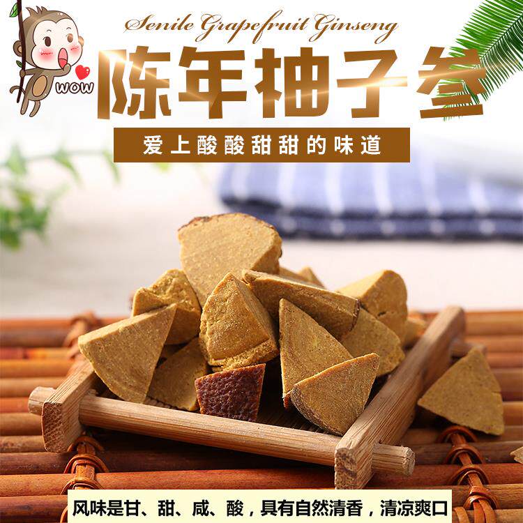正货正宗橘红八仙果切片清凉陈年桔红果陈皮柚子参化州