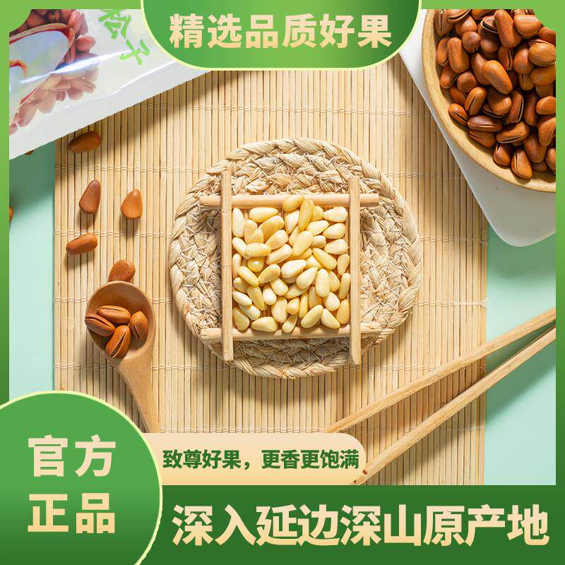 现货有机东北松子250克/袋油炸开口熟香松果坚果休闲零食送
