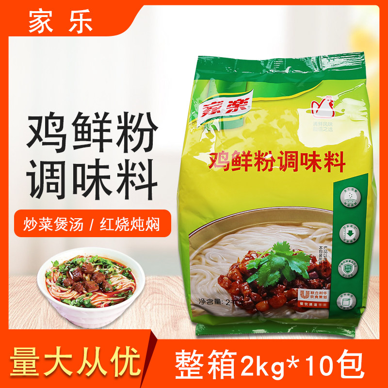 鸡鲜粉调味料整箱2kg*10包鸡精味精提鲜增香炖汤炒菜烧肉调味