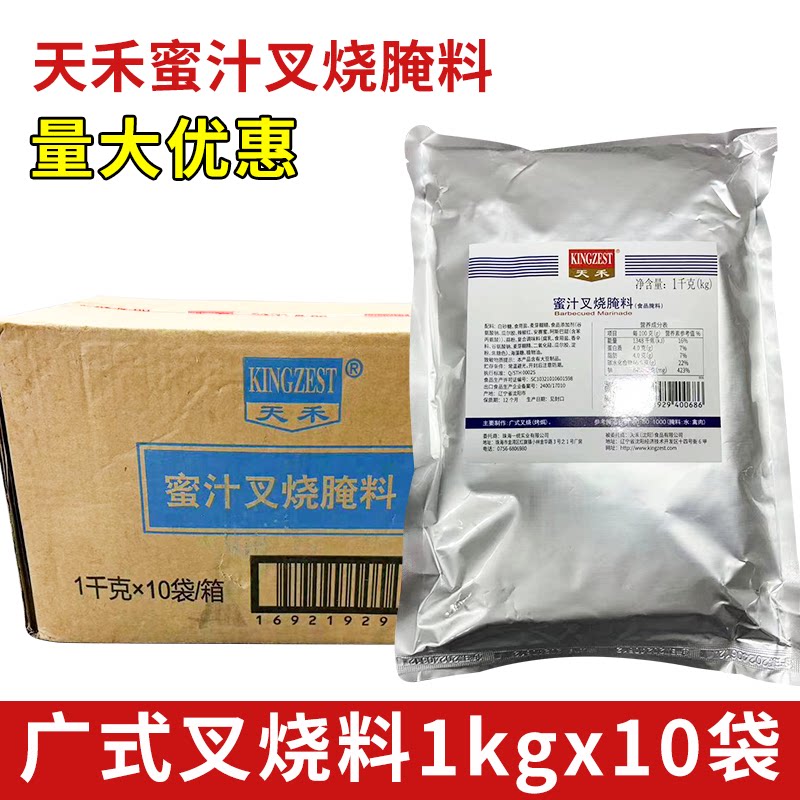 蜜汁叉烧腌料1kg 烤鸡翅烧烤烤肉调料 广式叉烧腌料 新品包装