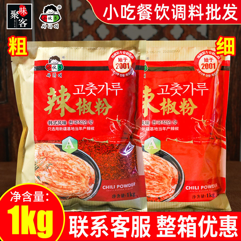 辣椒粉1kg韩式泡菜专用辣椒面粗细辣东北辣白菜烧烤调料