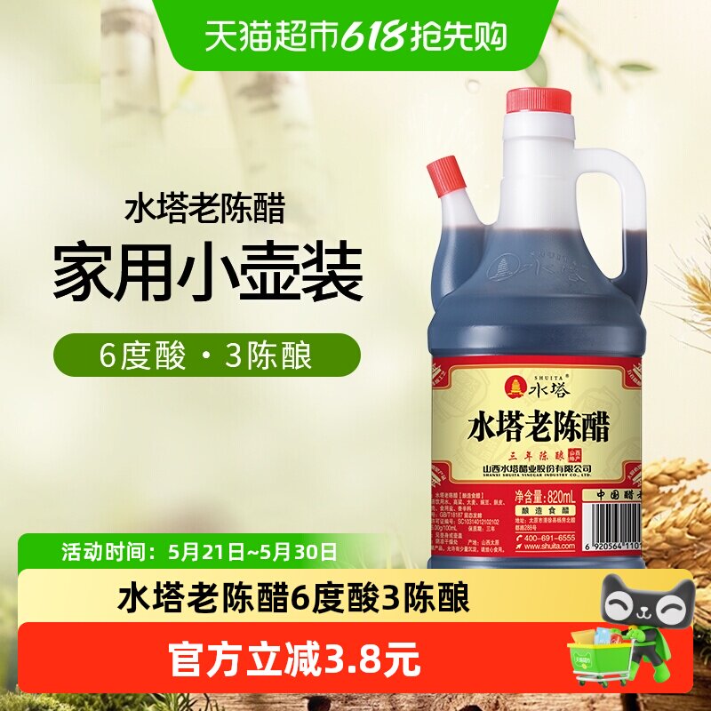 水塔老陈醋山西特产粮食酿造凉拌食用醋泡黑豆