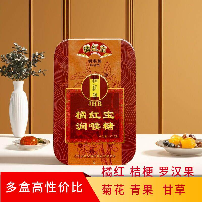 正货正宗化州橘红含片糖铁盒装口气清新糖果薄荷嗓子干痛痒