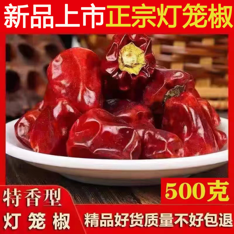 灯笼椒超香中辣特香干辣椒四川贵州特产火锅麻辣香锅海椒500g包邮