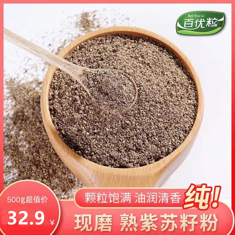 东北紫苏熟苏籽粉500g 韩国风味纯苏子粉烤肉蘸料调味料