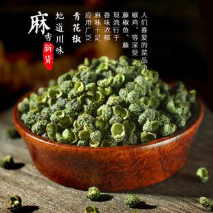 现货四川汉源青花椒粒特麻特香500g罐装绿麻椒粒藤椒干货食用足干