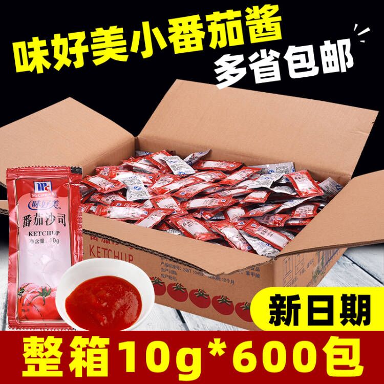味好美番茄沙司番茄酱10g*600袋整箱商用 手抓饼酱小包装炸鸡薯条