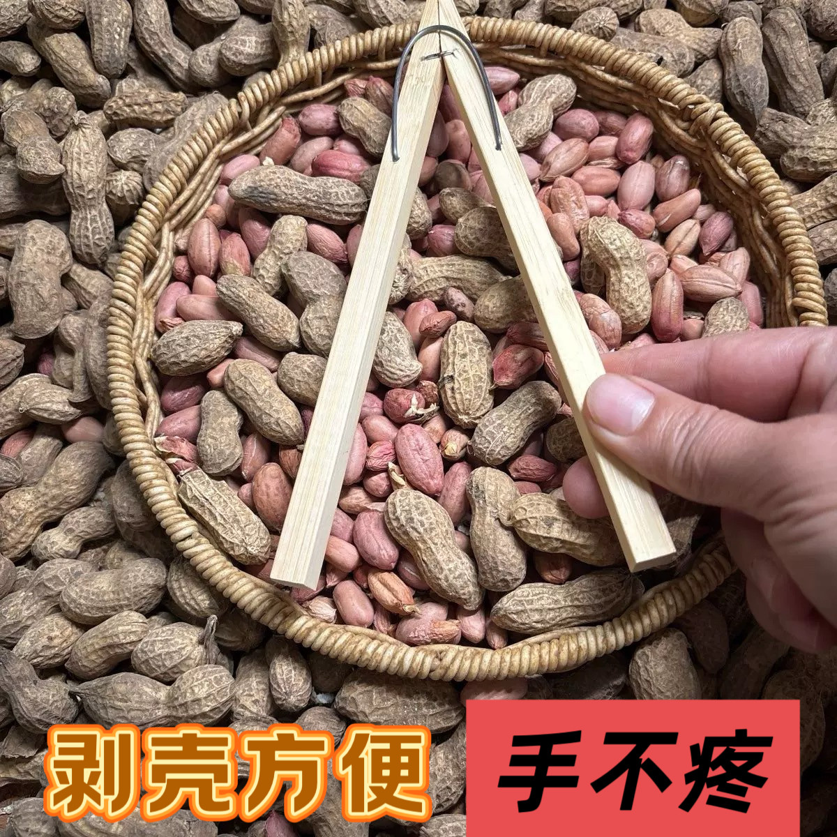 老式花生剥花生神器/剥花生夹子/省时省力手不疼神器/老式剥花