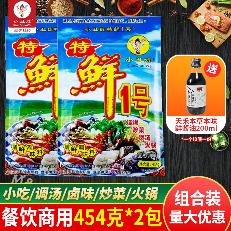 武汉特鲜一号1号454g回味粉增香增鲜熬汤回味王提鲜调味包
