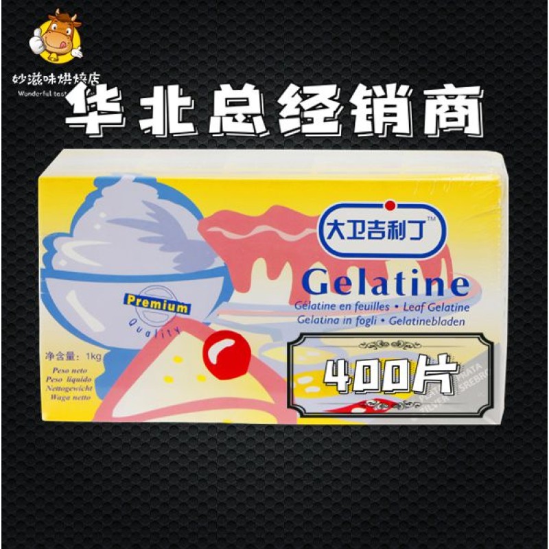 大卫吉利丁片400片/盒 明胶鱼胶片凝胶片慕斯果冻烘焙原料1kg国产