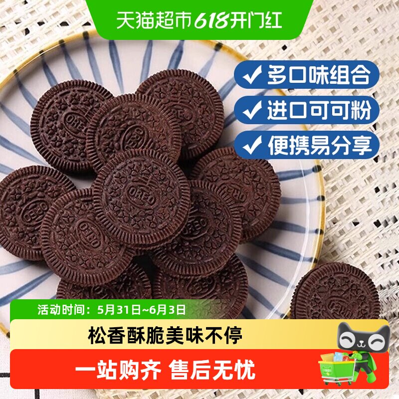 奥利奥夹心饼干纯黑巧涂层松香酥脆超配牛奶好吃好玩家庭分享零食