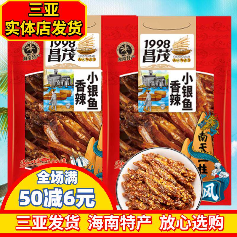 正货香辣小银鱼干160g 海南特产 小鱼仔即食鱼 小吃零食香辣
