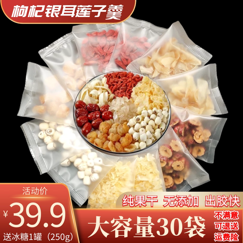 银耳羹非冲泡即食材料银耳莲子百合红枣枸杞汤独立小包装组合伴侣