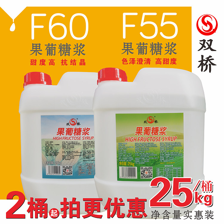 F60果糖手打柠檬茶奶茶专用果葡糖浆25kg原味桶装商用F55包邮